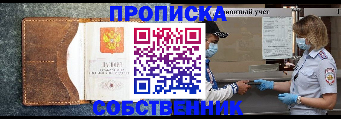 купить прописку в Сортавале
